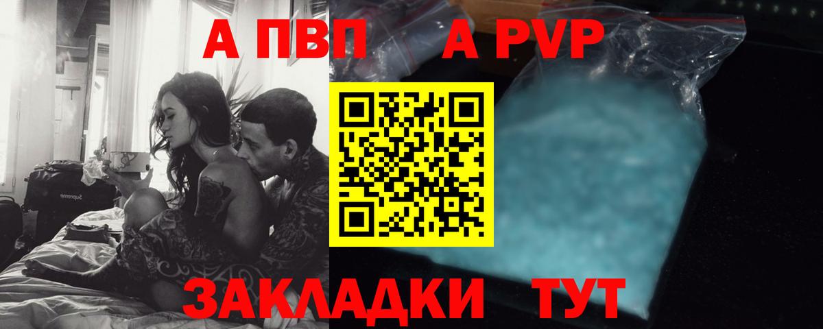 APVP Crystall Россия
