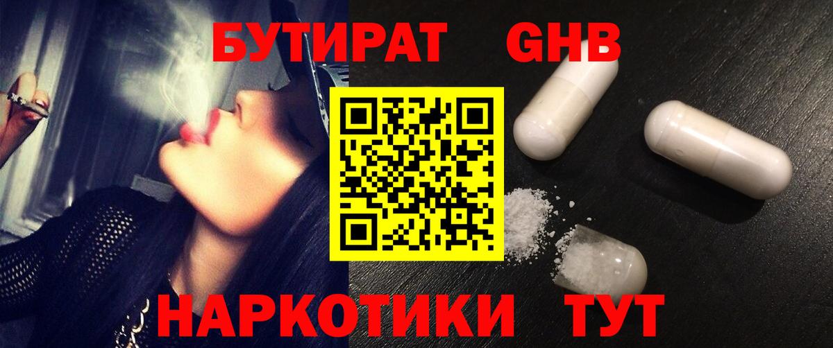 БУТИРАТ бутандиол Россия