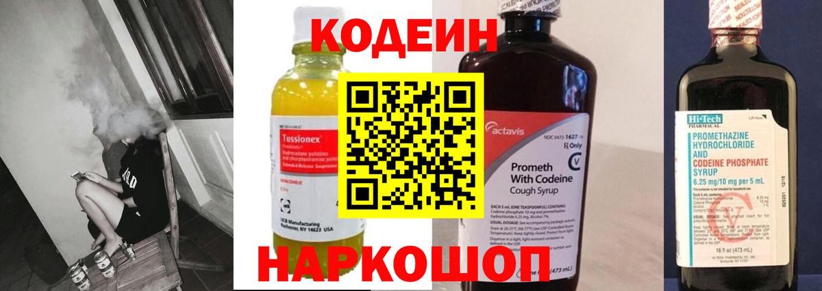 Кодеиновый сироп Lean Purple Drank Россия